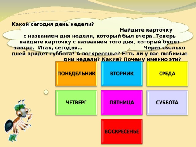 Презентация 1 класс плешаков когда придет суббота 1 класс