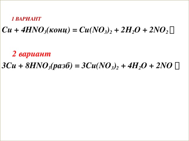 Cu hno3 cu no3 no h2o