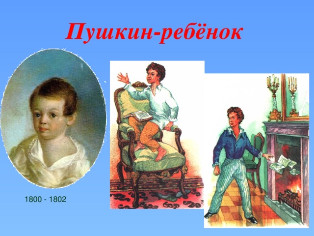 Детство пушкине. Детство Пушкина иллюстрации. А. С. Пушкин детям. Дети Пушкина. Детство Пушкина рисунки.