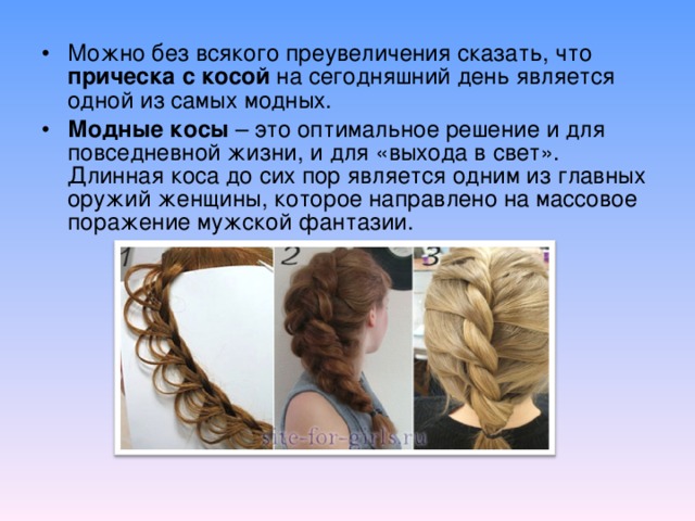 Хлебный аналог девичьей косы. Стихи про косу девичью красу. Статья все о прическах с косами. Как плести разные косы схемы. Пословицы и поговорки про косу девичью красу