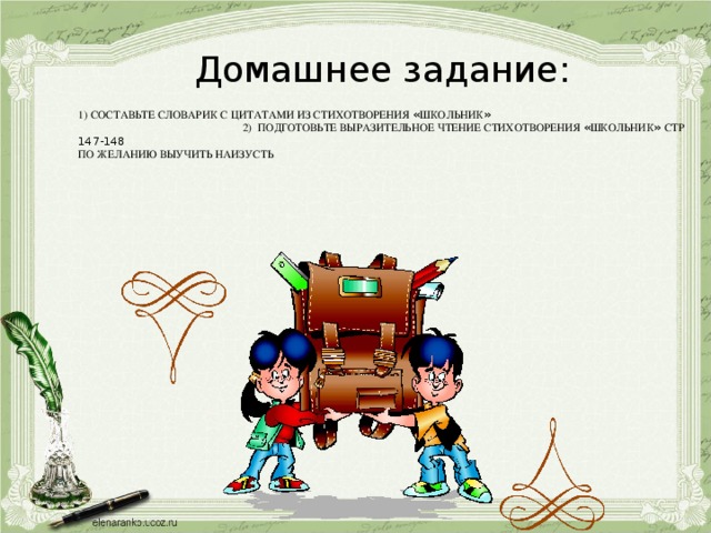 Стихотворение школьник анализ. Н.А.Некрасов«школьник»-выразительное чтение. Стих школьник 4 класс. Подготовить выразительное чтение н.а.Некрасова «школьник»,. Задания по литературному чтению по стихотворению школьник.