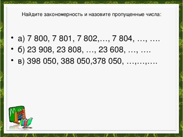 Запишите правильную последовательность цифр