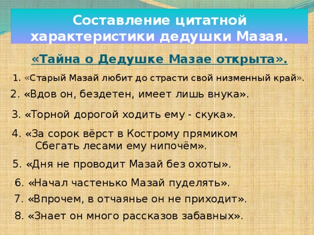 План для пересказа дед мазай и зайцы