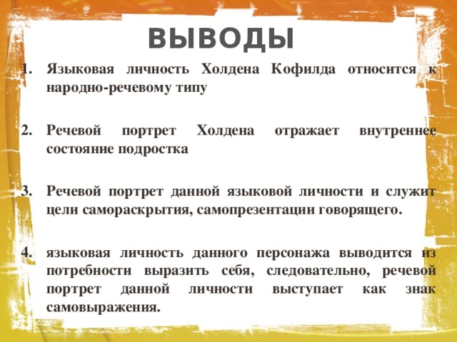 Речевой портрет личности