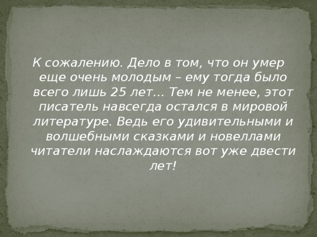 Зал настороженно безмолвствовал еще двести шагов и мы в безопасности