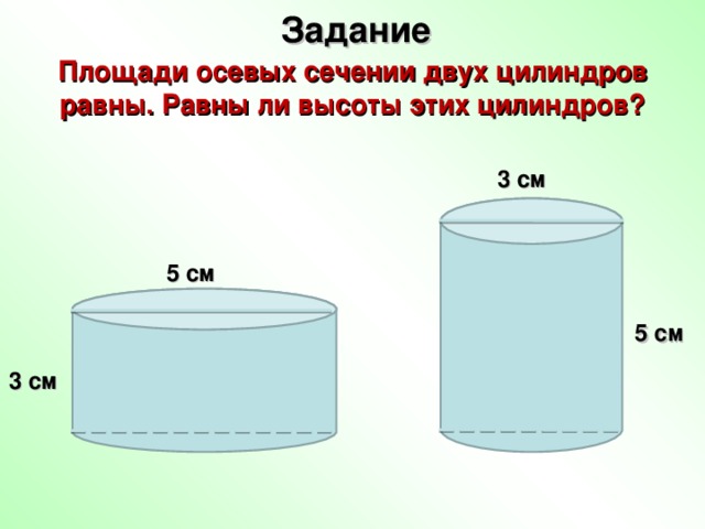 Сечение двух цилиндров. Осевые сечения цилиндра равны равны ли высоты этих цилиндров. Осевые сечения двух цилиндров равны верно ли что высоты. Осевые сечения двух цилиндров равны. Осевые сечения двух цилиндров равны верно ли высоты этих цилиндров.