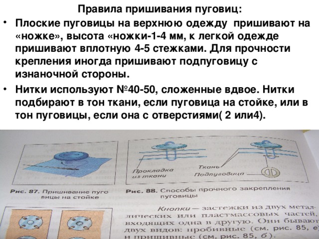 Инструкционная карта пришивание пуговиц