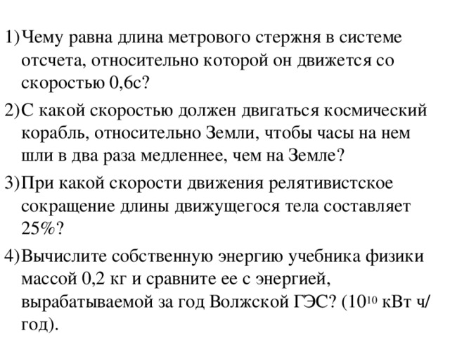 Какую скорость относительно земли. С какой скоростью должен двигаться космический. С какой скоростью должен двигаться космический корабль чтобы часы. Корабль движется относительно земли со скоростью 0.9. Космический корабль движется относительно земли со скоростью 0.6 с.