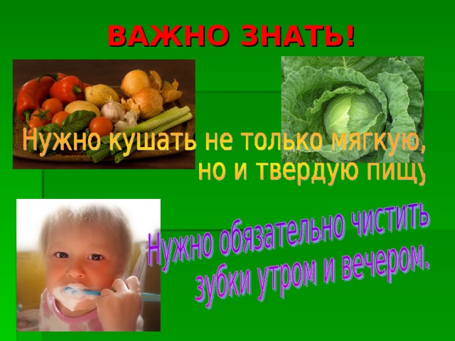 ВАЖНО ЗНАТЬ! 