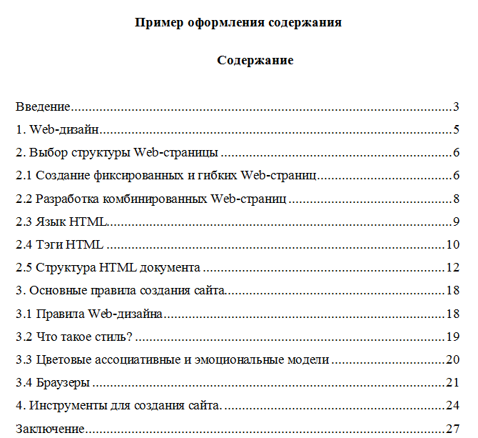 Содержание реферата