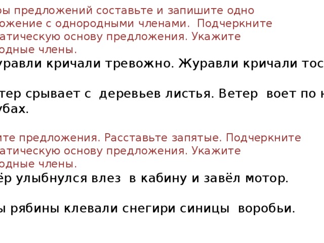 Составьте предложения по данным ниже схемам в составленных предложениях