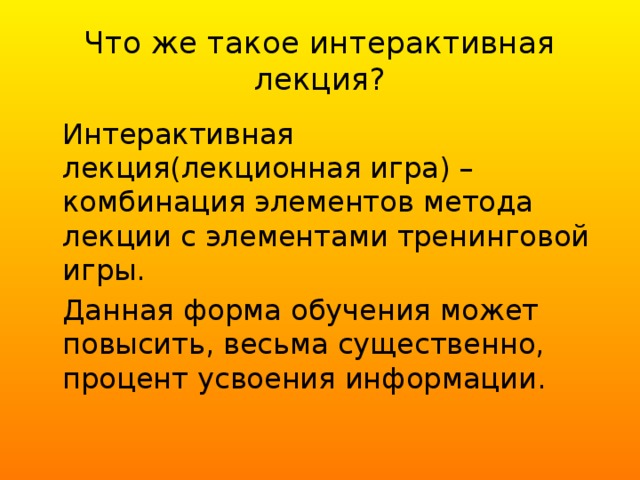 Лекция что такое презентация