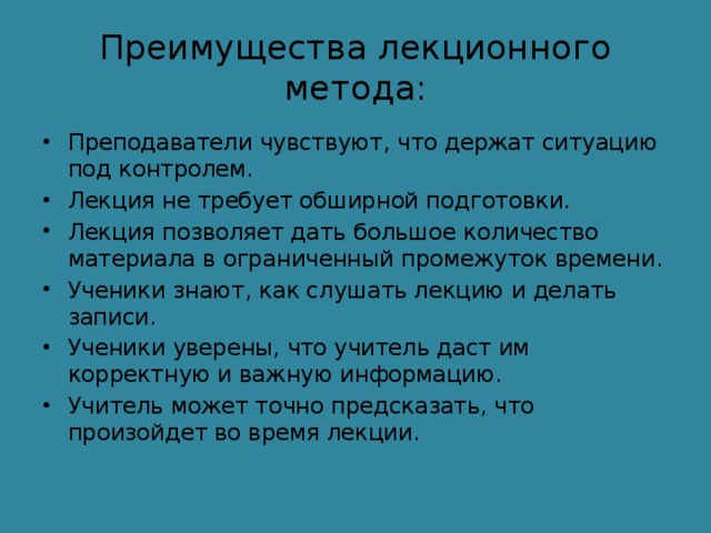 Электронная презентация используемая преподавателем в ходе лекции является