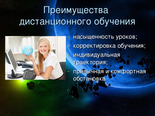 Преимущества дистанционного обучения презентация
