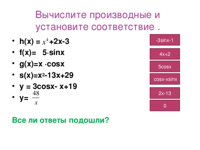 Производная 2x 3 2. Производная 3sinx. Производная sinx. Производная от sinx/x. Производная у=(х-3)cosx.