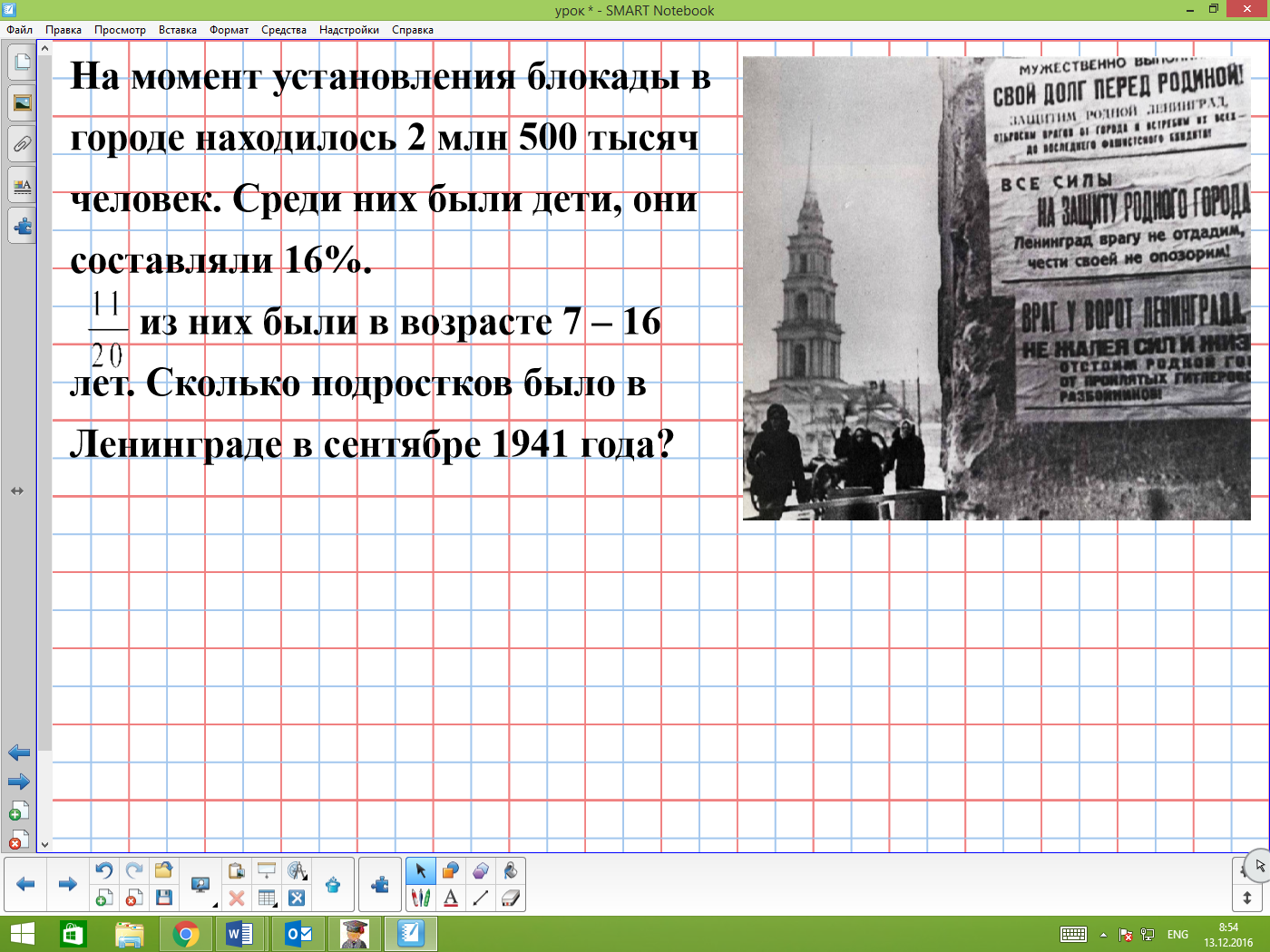 Методическая разработка урока математики, посвященного годовщине снятия  блокады Ленинграда