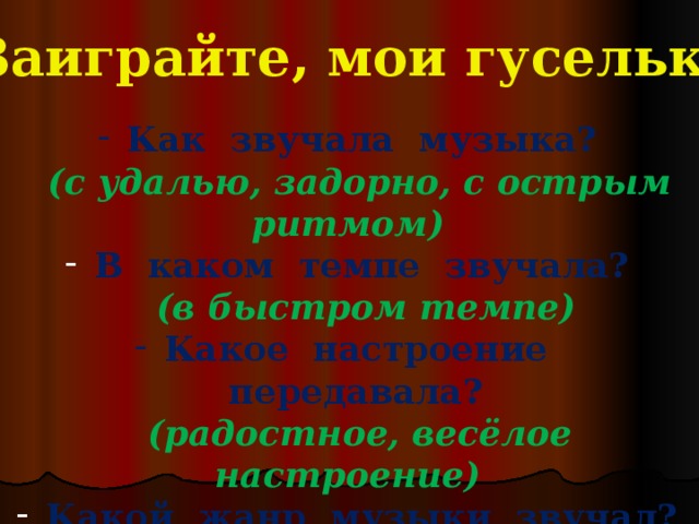 Заиграйте мои гусельки из оперы садко. Произведение Заиграйте Мои Гусельки. Заиграйте Мои Гусельки Ноты. Описание Заиграйте Мои Гусельки. Слушание – “Заиграйте, Мои Гусельки”..