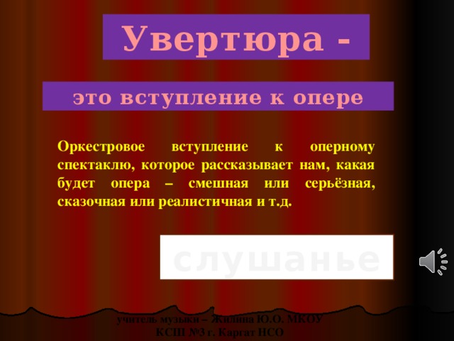 Опера главные герои и номера оперного спектакля 3 класс презентация