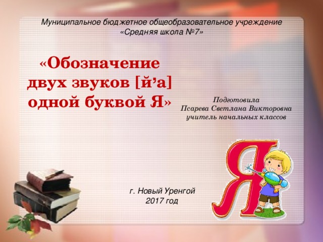 Презентация буква г 1 класс школа россии фгос 1 урок