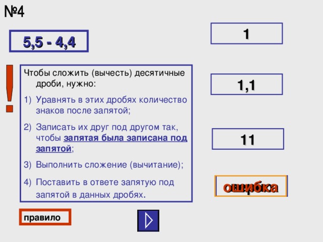 Знаки после запятой. 1 Десятичный знак после запятой. Количество десятичных знаков после запятой. Пять знаков после запятой. Как уравнять количество знаков после запятой в десятичной.