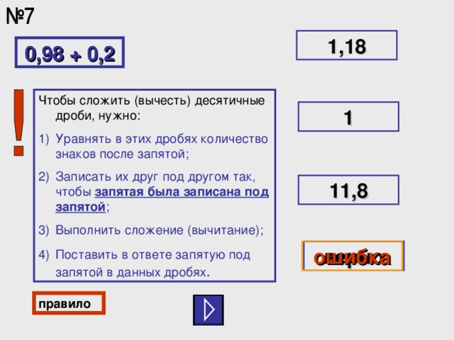 Десятичные знаки после запятой. Знаков после запятой питон. Как уравнять количество цифр после запятой в десятичных дробях. Второй десятичный знак после запятой. Как уровнять Кол во знаков после запятой у десятичных дробей.