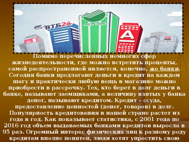 Банк помогает людям. Какие дополнительные услуги предлагают банки сегодня. Как облегчить жизнь с помощью банков. Чем банк помогает в нашей жизни. Какие дополнительные услуги предлагают банки сегодня 5 класс.