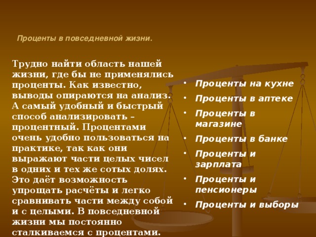 Проект по математике проценты в нашей жизни