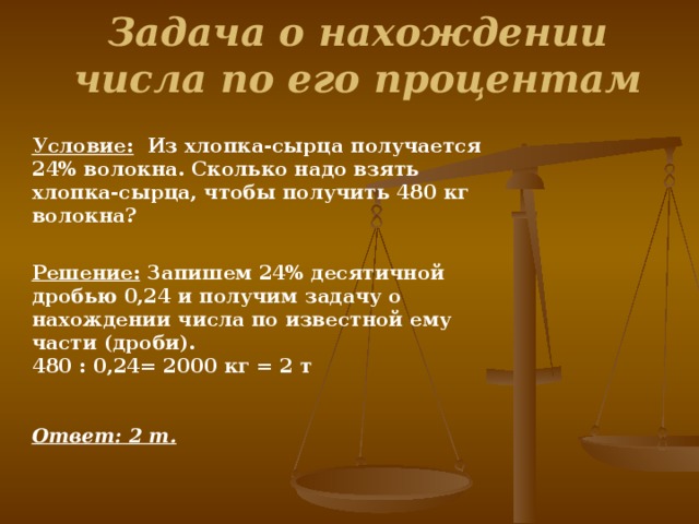 24 получается. Из хлопка сырца получается. Каков выход волокна от хлопка-сырца, в %.. Сколько ткани получается из тонны хлопка. Из хлопка сырца получается 24 процента волокна.