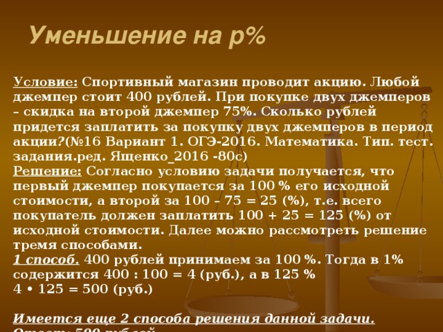 Сколько рублей придется. Спортивный магазин проводит акцию любой. Спортивный магазин проводит акцию джемпер. Спортивный магазин проводит акцию любой джемпер по цене 400. Спортивный магазин проводит акцию 400 рублей.