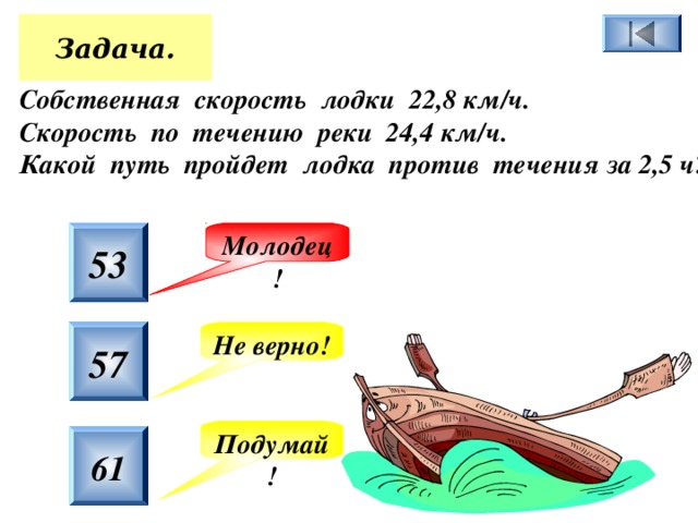 Лодки течению реки найдем. Собственная скорость лодки. Задачи на скорость лодки. Собственная скорость катера. Скорость течения реки.