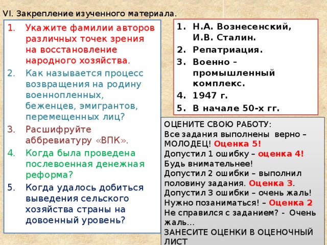 Решенные вопросы в послевоенные годы. План Вознесенского по восстановлению экономики. План Вознесенского и Сталина по восстановлению экономики.