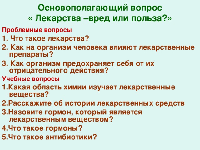 Влияние лекарственных препаратов на организм человека презентация