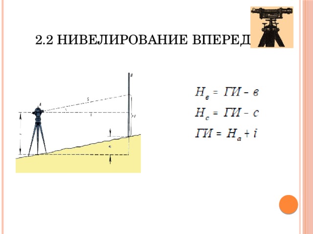 Нивелирование плечо. Барометрическое нивелирование это в геодезии. Геометрическое нивелирование вперед. Способы геометрического нивелирования в геодезии. Нивелирование из середины геодезия.