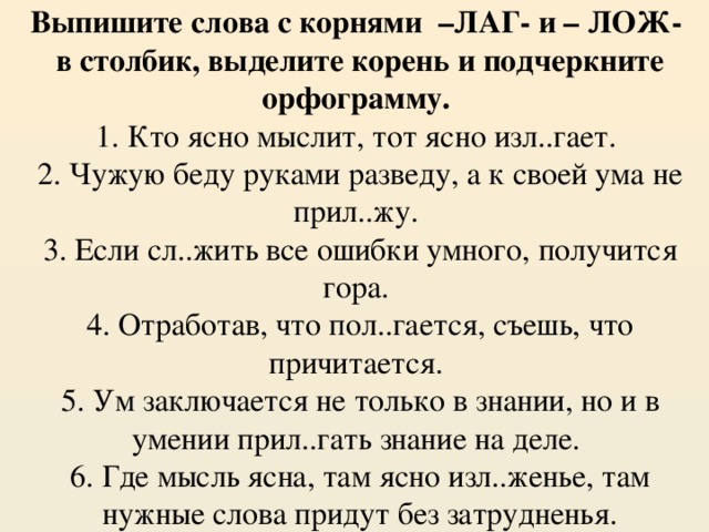 Опишите рисунок употребляя глаголы лаг лож отложить предлагать располагаться расположиться с корнем