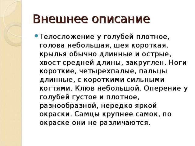 Описание внешнего. Внешнее описание. Внешнее содержание это. Внешнее описание тёмы. Внешнее описание Ивейна.