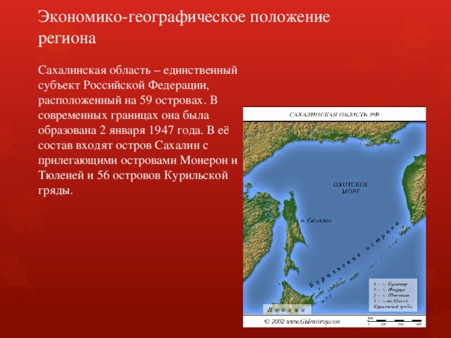 Презентация о сахалине 8 класс