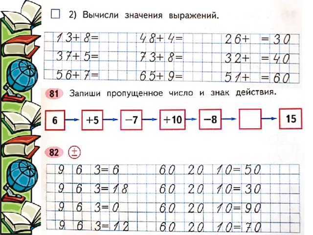 Запиши пропущенные числа. Запиши пропущенное число. Запиши пропущенное число и знак. Запишите пропущенное число и знак действия. Запиши пропущенные числа и знаки действий.