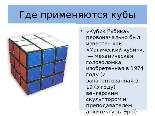 Кубик в кубе переводы список