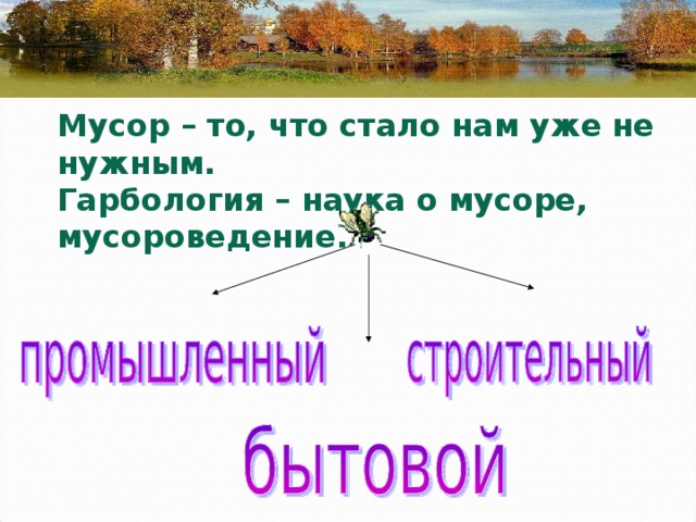 Откуда берется презентация 1 класс. Окружающий мир откуда берется и куда девается мусор. Окружающий мир 1 класс откуда берется и куда девается мусор. Откуда берется и куда девается мусор рабочая тетрадь 1 класс. Откуда берётся и куда девается мусор карточки 1 класс школа России.