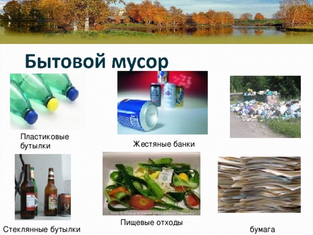 Куда девается мусор презентация