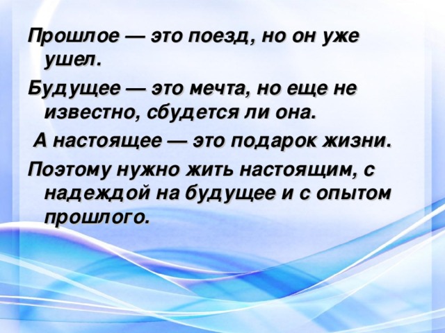Проект в будущее с надеждой