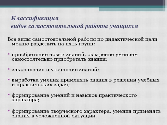 Формы организации самостоятельной работы на уроке