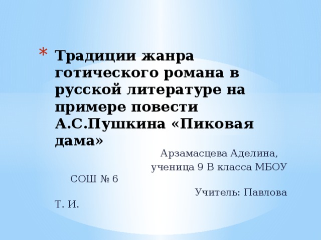 Пиковая дама пушкин презентация 8 класс