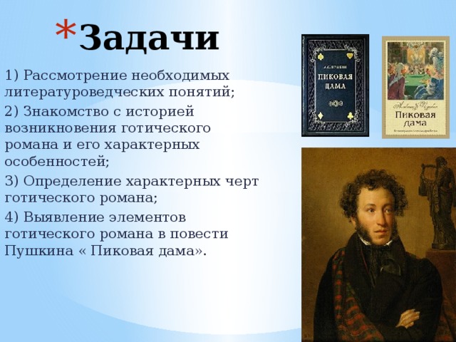 Какое произведение русской литературы является образцом готической повести