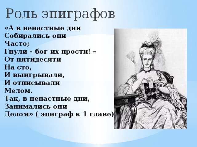 В чем смысл эпиграфа к этой главе. Эпиграф к пиковой даме. Эпиграф к повести Пиковая дама. Пиковая дама Пушкин эпиграф. Эпиграф к пиковой даме Пушкина.