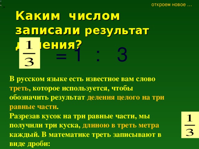 Как называется результат деления чисел