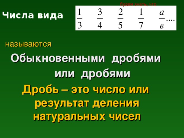 Как называется результат деления чисел