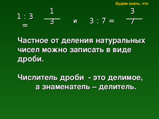 Деление натуральных чисел 5 класс