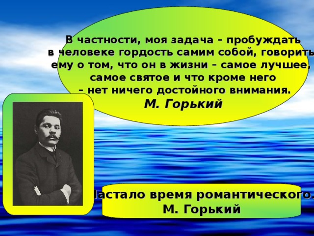 Рассказ горького 5 букв. Тема человека в ранних рассказах Горького. Рассказы Горького.