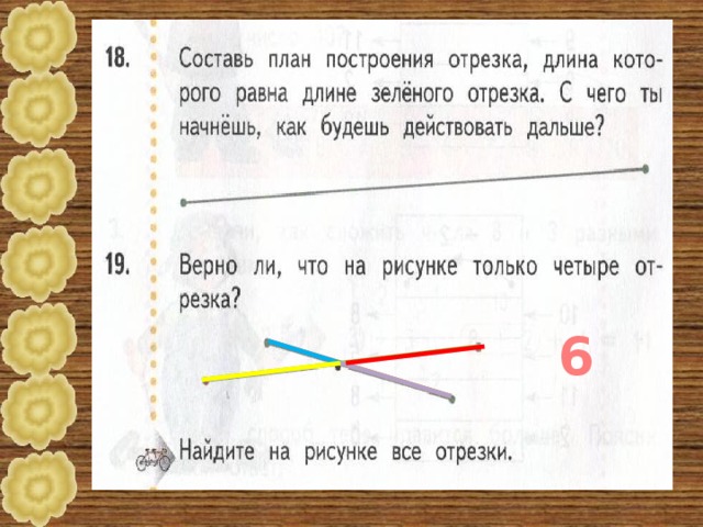 Найдите на каждом рисунке длину отрезка